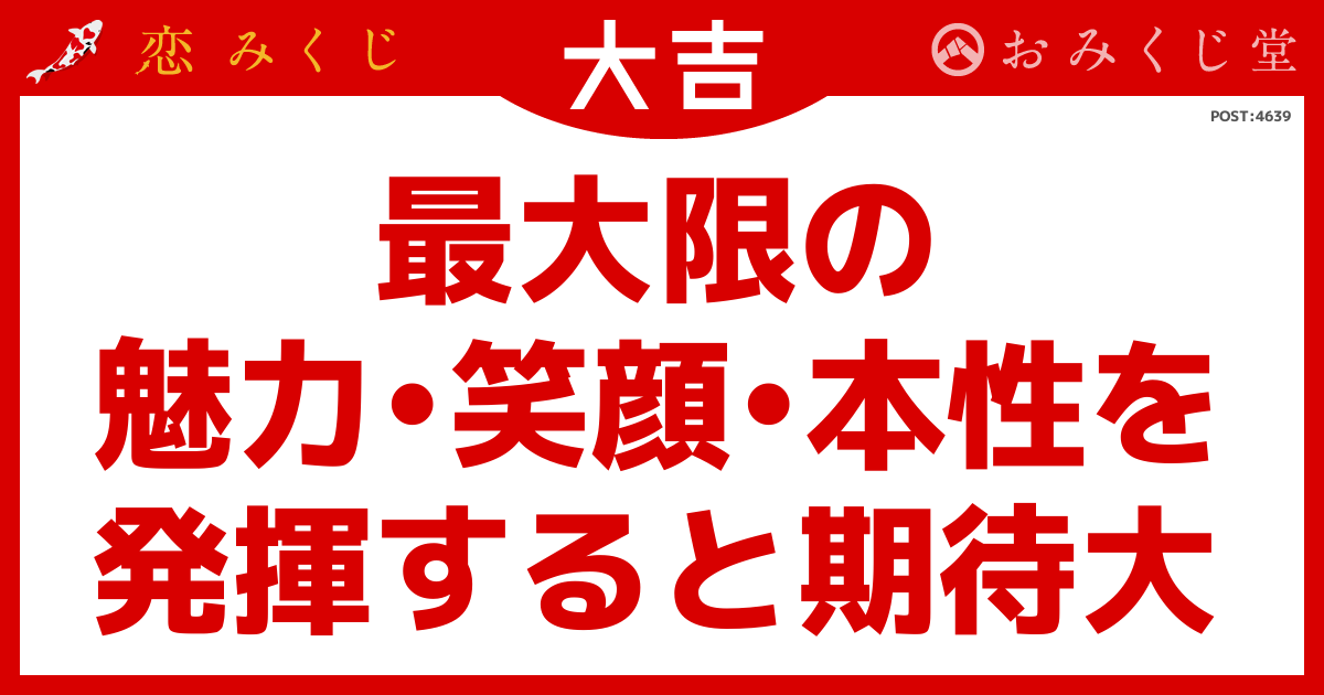 将来、君の彼女さんの恋みくじの投稿