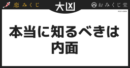 本当に知るべきは 内面