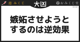 嫉妬させようと するのは逆効果