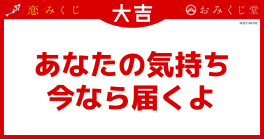 あなたの気持ち 今なら届くよ