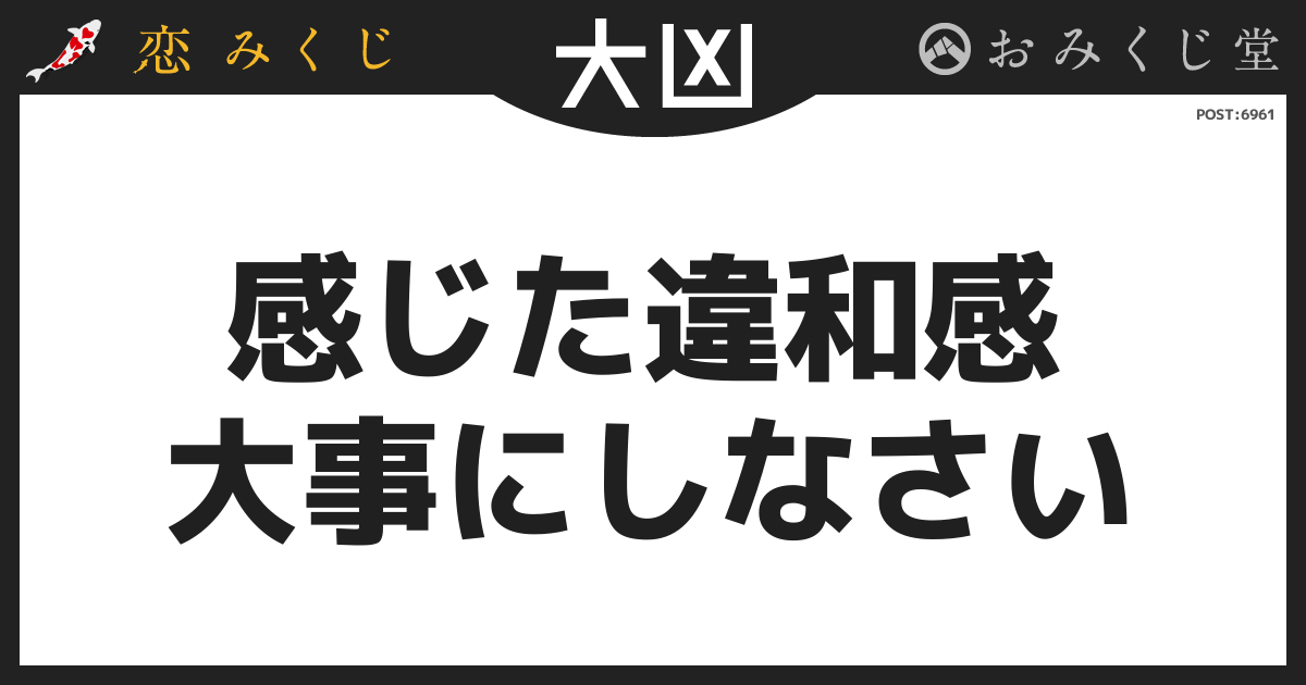 感じた違和感 大事にしなさい