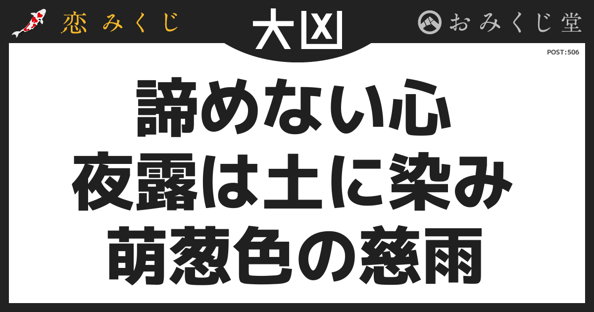 諦めない心 夜露は土に染み 萌葱色の慈雨
