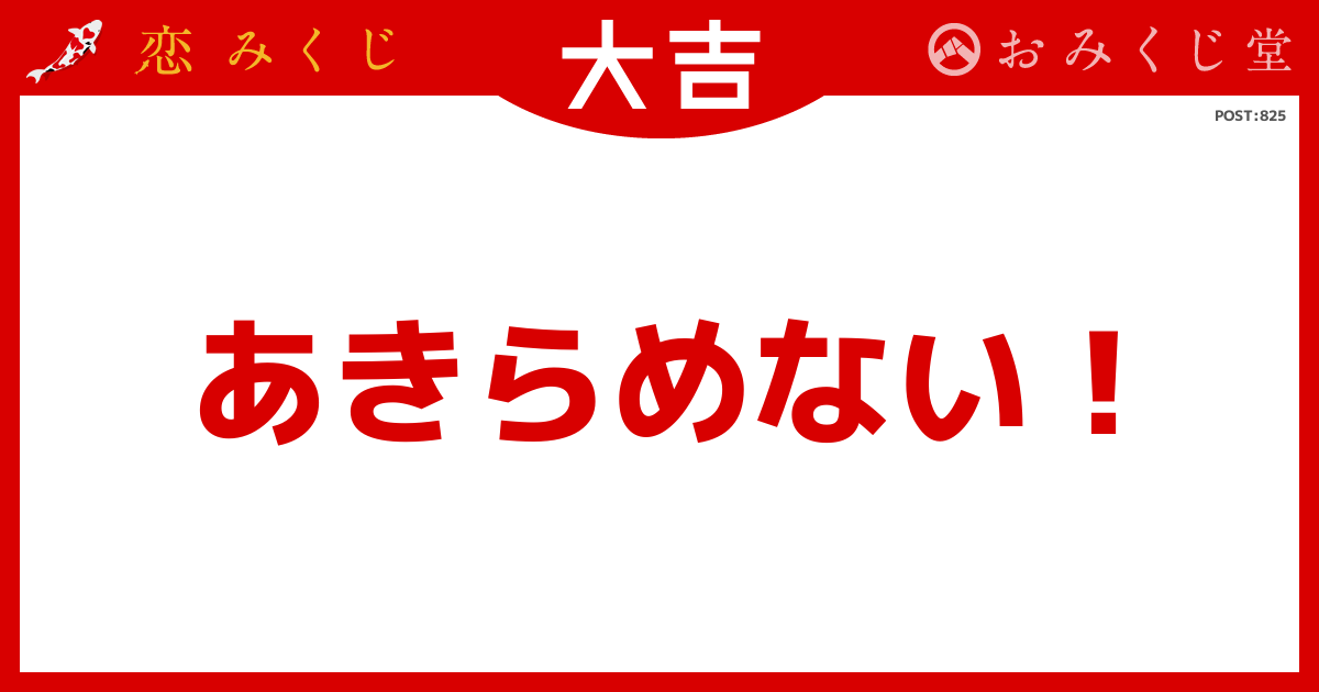 あきらめない!