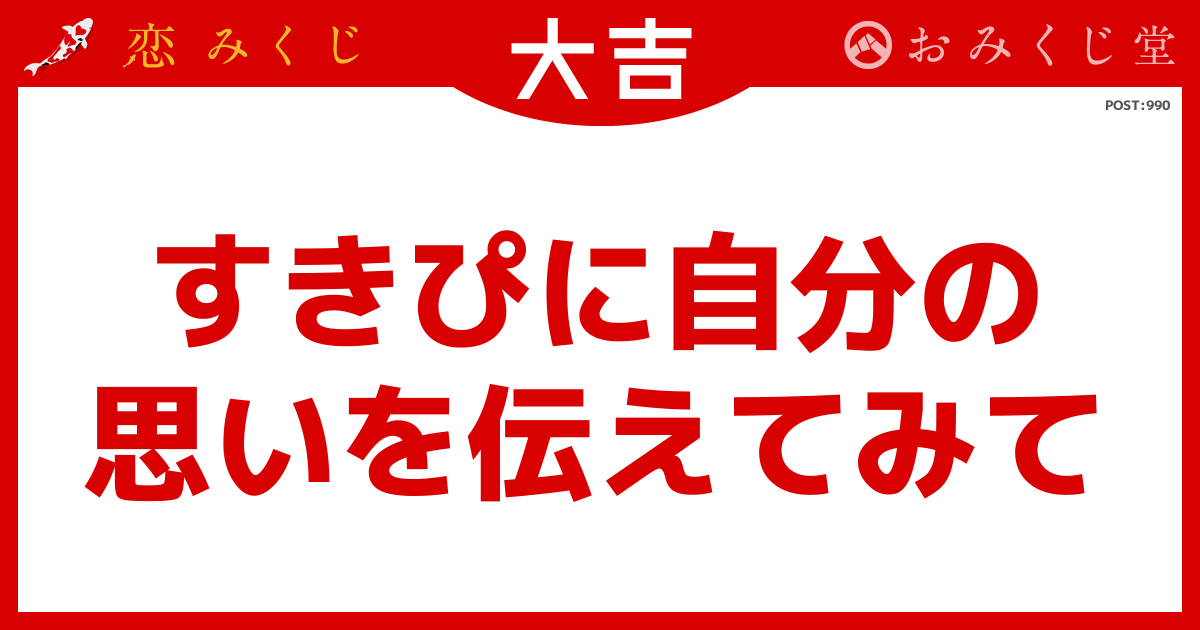 すきぴに自分の 思いを伝えてみて