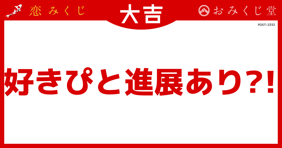 好きぴと進展あり?!