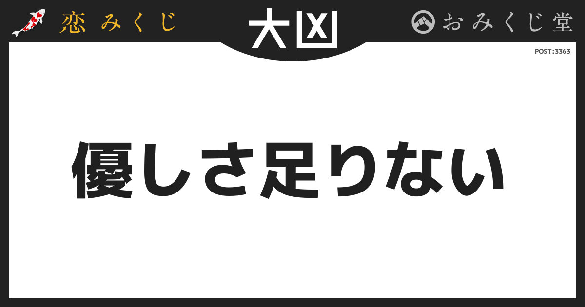 優しさ足りない