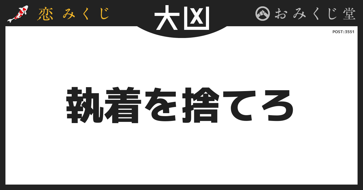 恋みくじの結果｜恋みくじ －無料恋愛おみくじ－