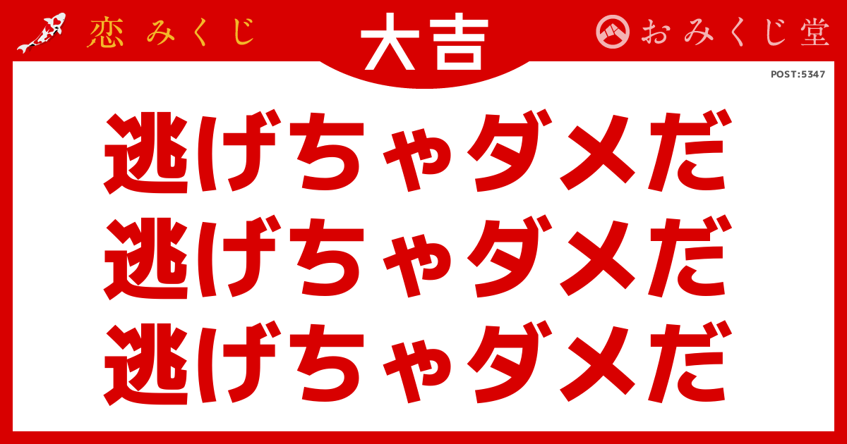 逃げちゃダメだ 逃げちゃダメだ 逃げちゃダメだ