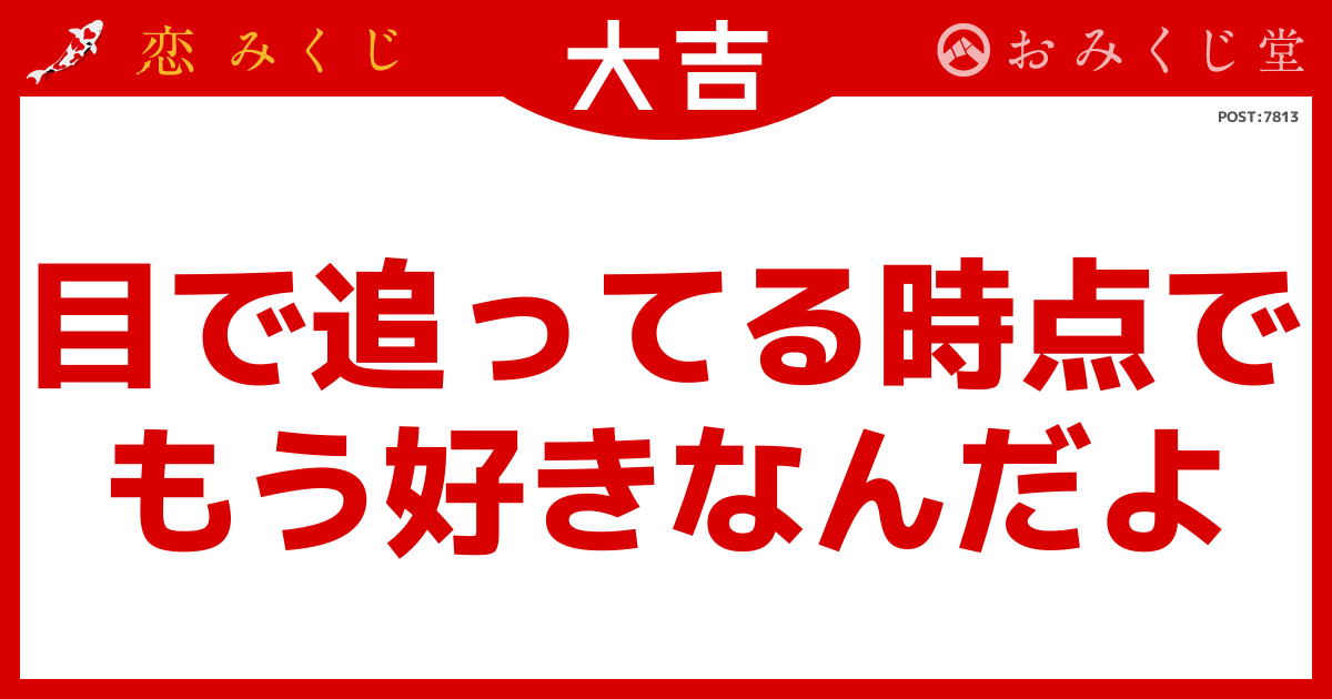 目で追ってる時点で もう好きなんだよ