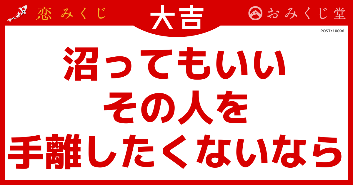 沼ってもいい その人を 手離したくないなら