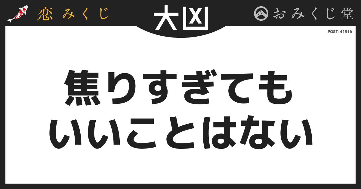 焦りすぎても いいことはない