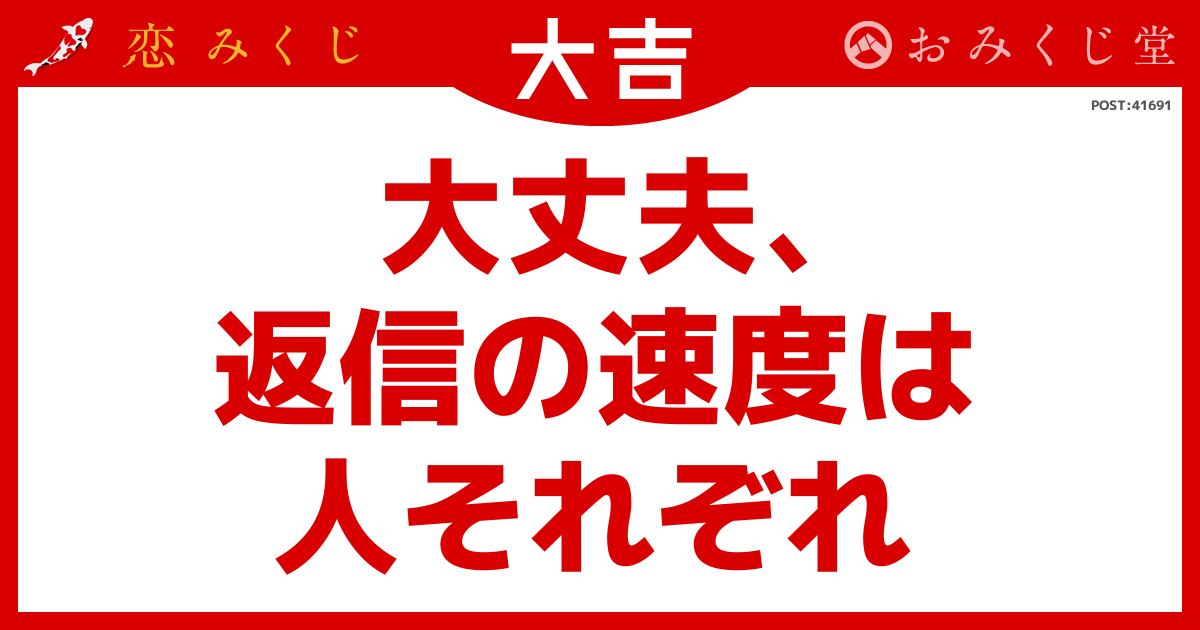 大丈夫、 返信の速度は 人それぞれ