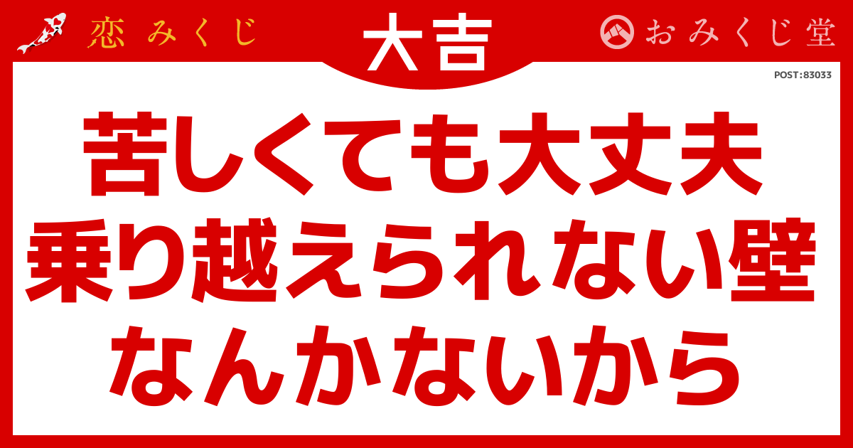 忍野さら 直筆メッセージ入りおみくじカード（大吉） 1／25